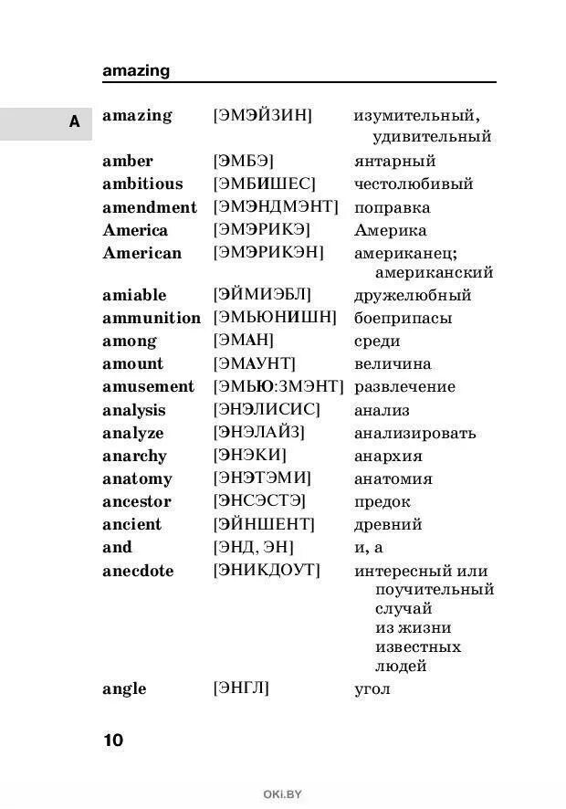 Словарь английского языка с переводом. Английские словарь с транскрипцией и переводом произношением. Английский словарь с транскрипцией и русским произношением. Англо-русский словарь с транскрипцией и переводом. Sign перевод с английского на русский