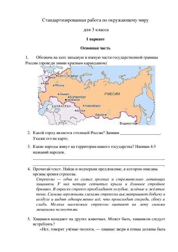 Стандартизированная работа по окружающему миру 3 класс