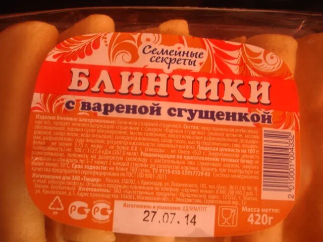 Блин со сгущенкой калории. Блинчики со сгущенкой калорийность. блины со сгущенкой калорийность. блинчики с вареной сгущенкой калорийность. блинчики с вареной сгущенкой калорийность 1 шт.