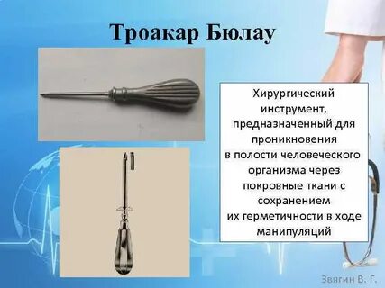 Троакар это