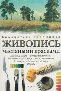 Масляного письма