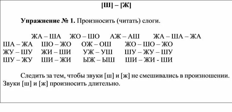 Дифференциация звуков ш ж задания. Автоматизация звуков ш-ж картотека заданий. дифференциация ш-ж речевой материал для школьников. дифференциация ш-ж задания.