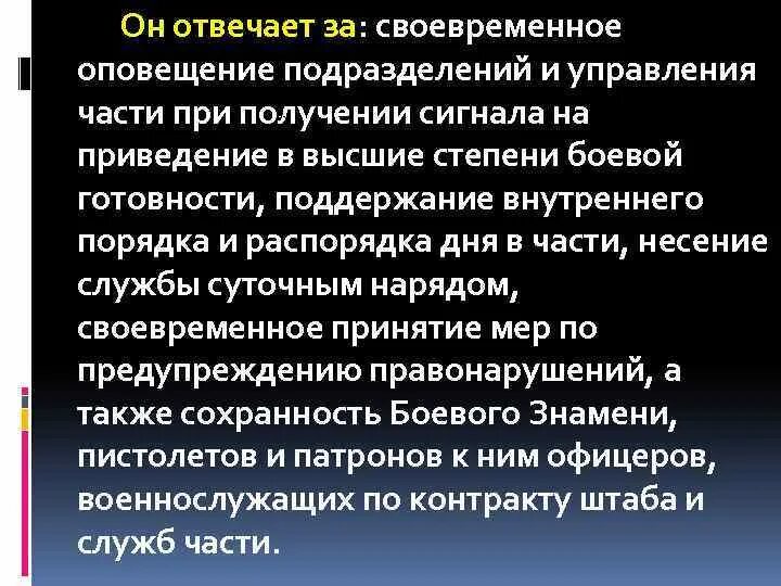 Своевременное информирование цель. Своевременное информирование цель