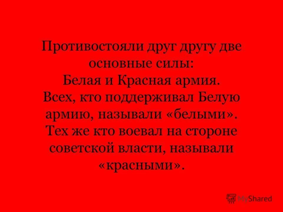 Как красные называли белых. Как красные называли белых