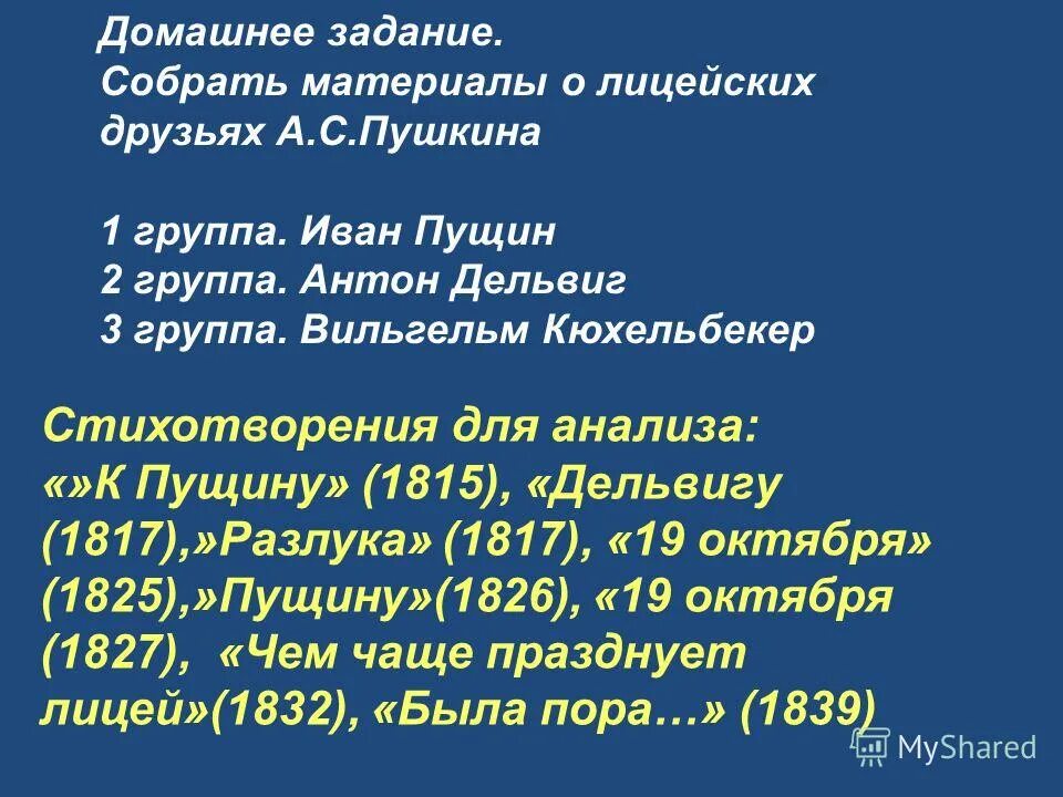 анализ стихотворения пущину. стих пушкина друзьям. пушкин 19 октября 1825 стихотворение. 19 октября 1827 пушкин. любезный именинник о пущин дорогой.