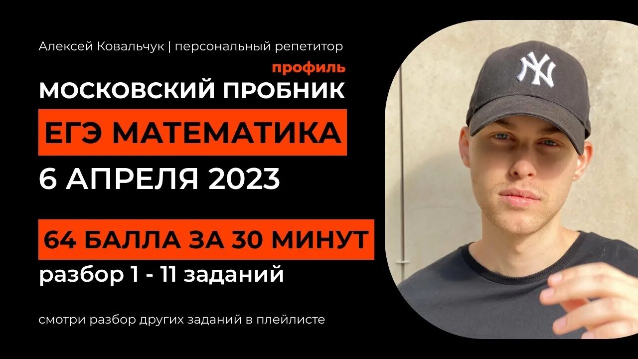 Трекер пробников ЕГЭ. Московский пробник Профмат 2023. Московский пробник ЕГЭ по математике 2023.