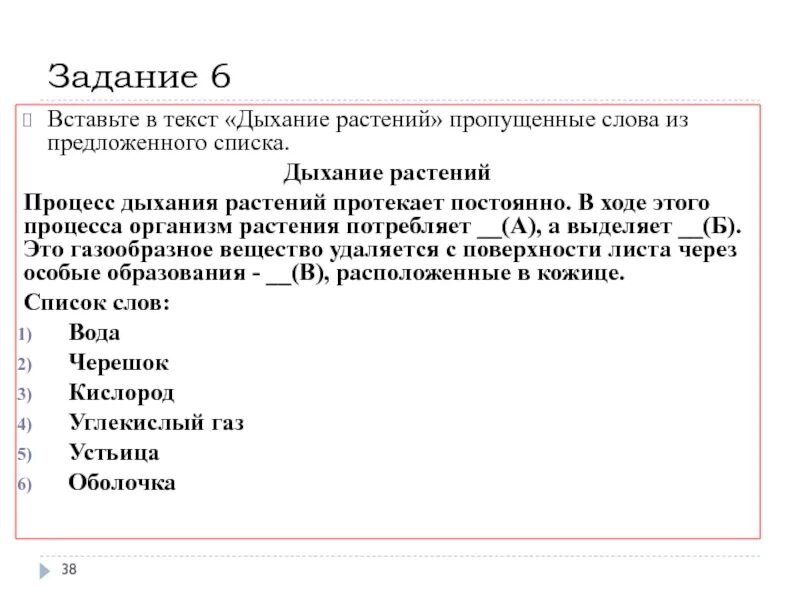 Процесс дыхания протекает в. Процесс дыхания растений протекает в ходе этого процесса. в ходе этого процесса организм растения потребляет. вставь в текст дыхание растений пропущенные термины. дыхание растений процесс дыхания растений протекает.