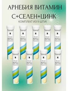 Арнебия селен цинк отзывы