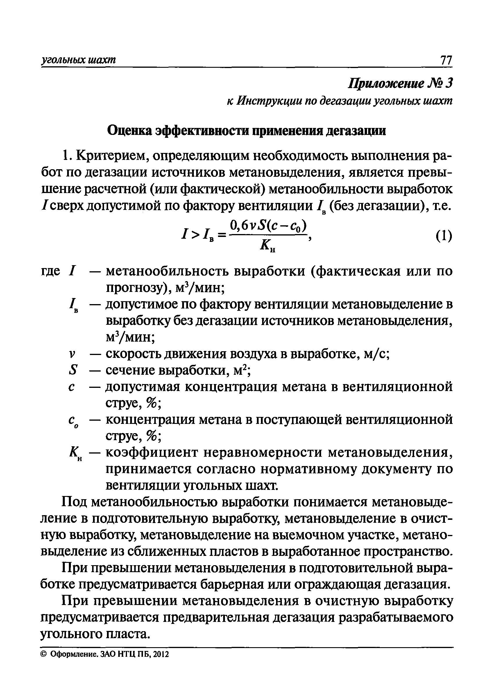 Допустимая концентрация метана в угольных Шахтах. Концентрация метана в угольных Шахтах. Концентрация метана в шахте таблица допустимая. Нормы метана в угольных Шахтах таблица. Нормы метана