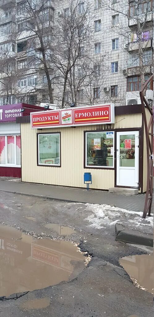 Ермолино волгоград красноармейский. Ермолино волгоград красноармейский. Продукты ермолино лого. Ермолино волгоград красноармейский. Ермолино новомосковск.