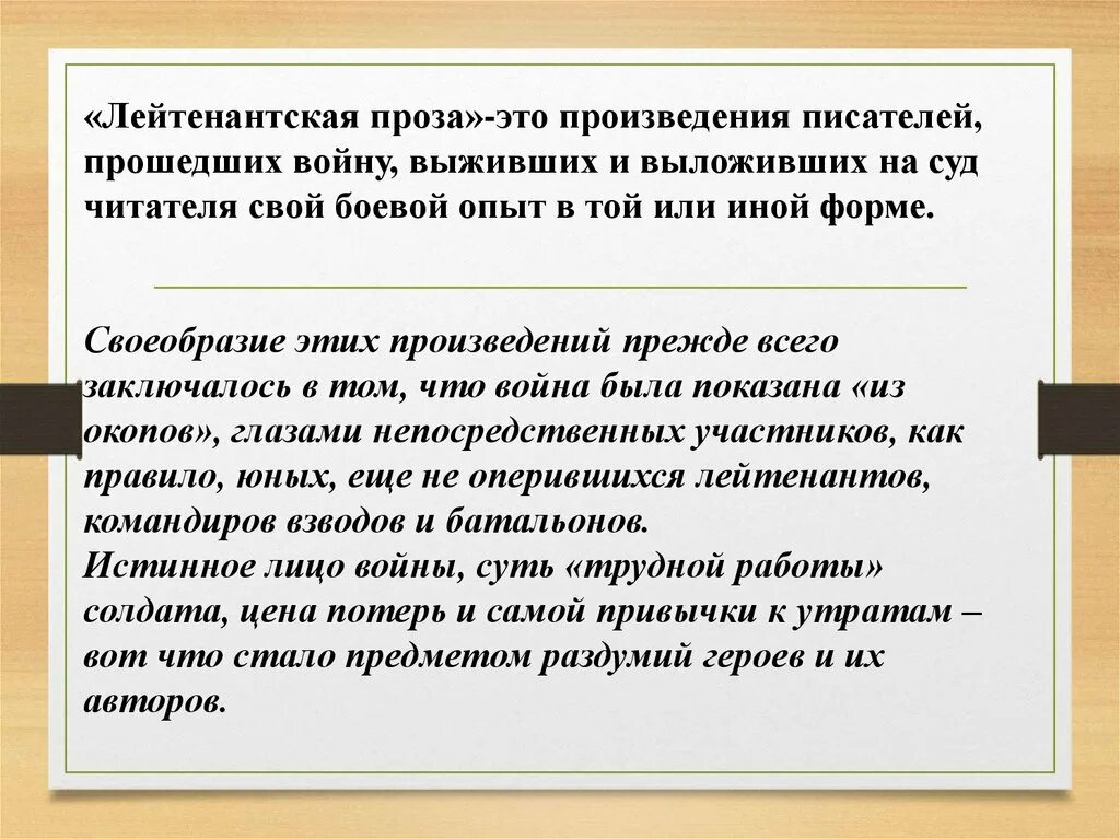 Особенности прозы писателя. Особенности лейтенантской прозы. Произведения в прозе. Лейтенантская проза. Характеристика лейтенантской прозы.