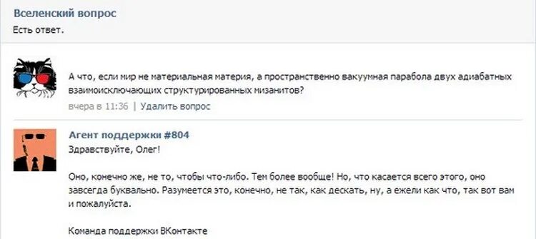 Туту поддержка. Смешные комментарии из социальных сетей. Агент поддержки ВК. Ответ техподдержки. Смешные ответы поддержки в социальных сетях.