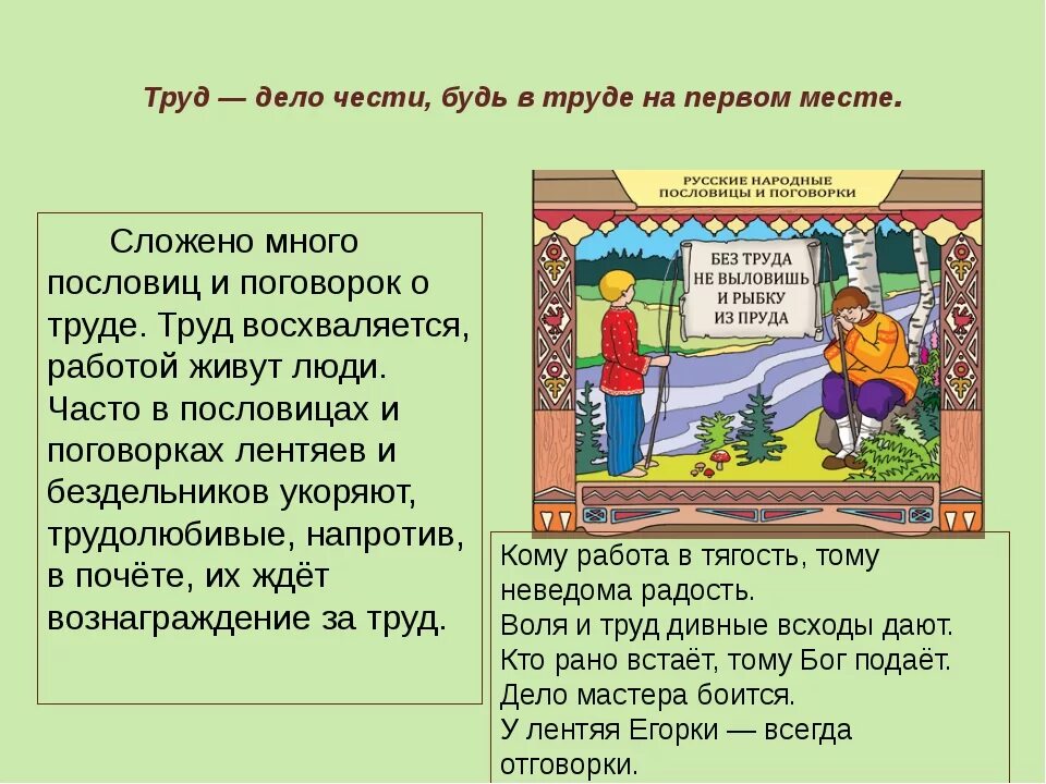 Поговорки трудолюбии и лени. Сказка о труде. Народные пословицы и поговорки о труде. Сказки поговорки о труде. Сказки о труде и трудолюбии.