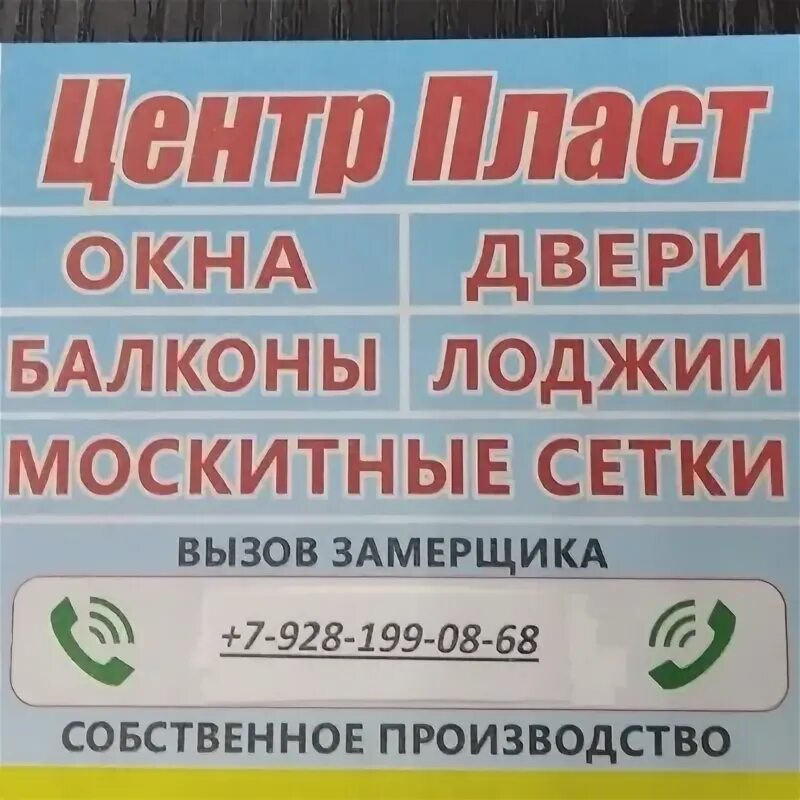 Ростпласт ростов на дону. Пласт сервис. Пласт ростов-на-дону. Leader plast ташкент. Ростов пласт.