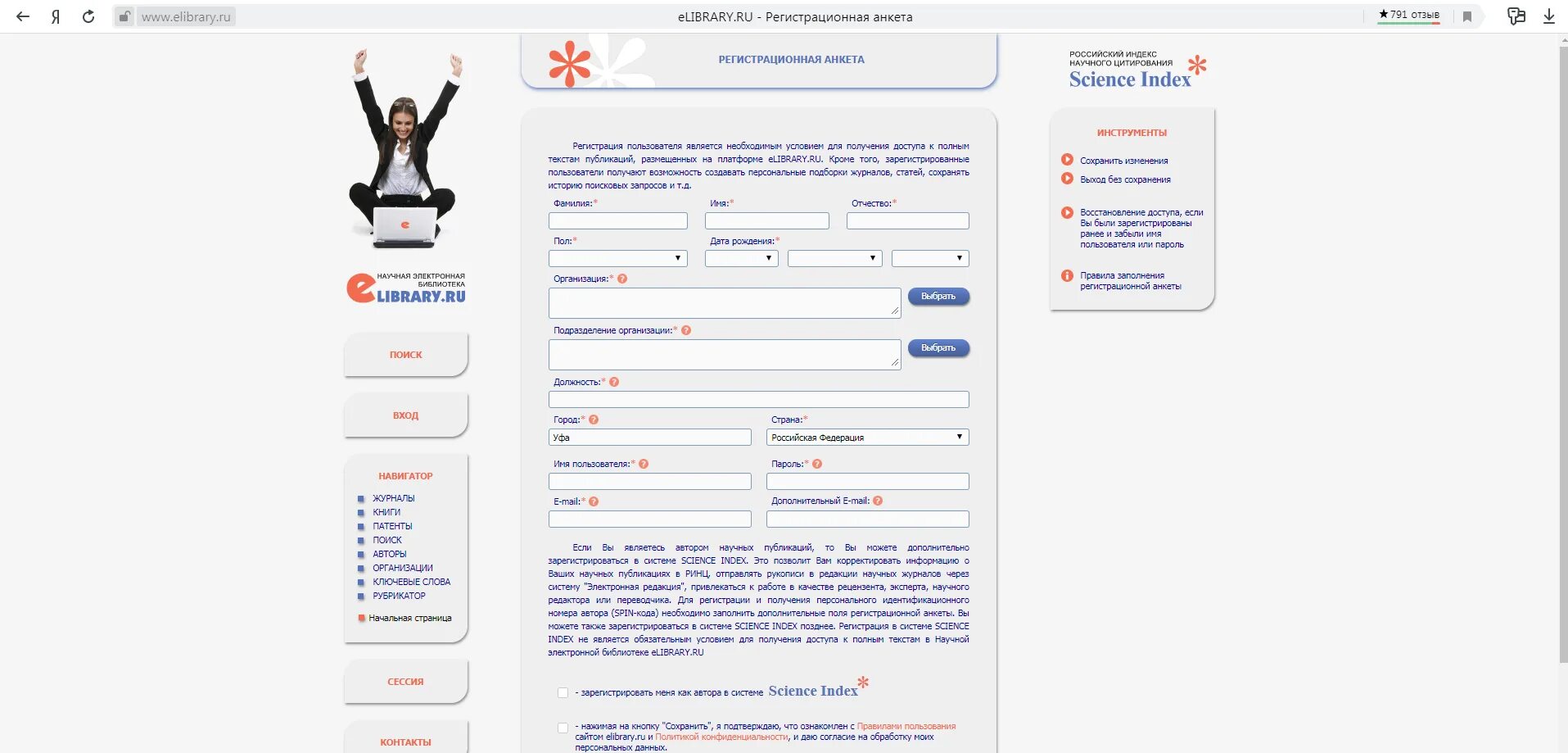 Лайбрери ру электронная. Электронная библиотека. Elibrary научная электронная библиотека. Электронная анкета. Статья РИНЦ.