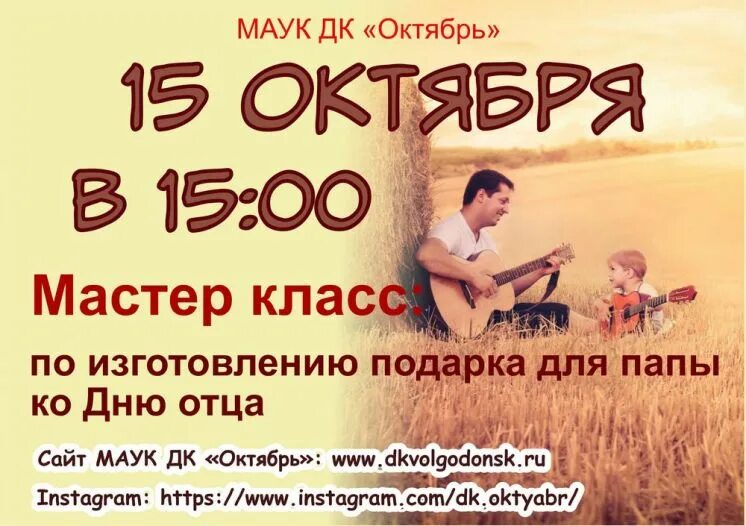 День отца в дк. Акция ко дню отца. С днем отца 17 октября. С днем отца 17 октября. Сценарий ко дню отца в доме культуры.