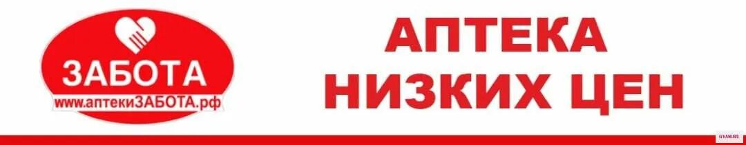 Аптека забота. Аптека забота Курск. Наша аптека. Аптека забота Курск каталог.