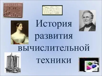 История вт