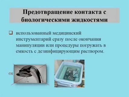 Работа с биологической жидкостью