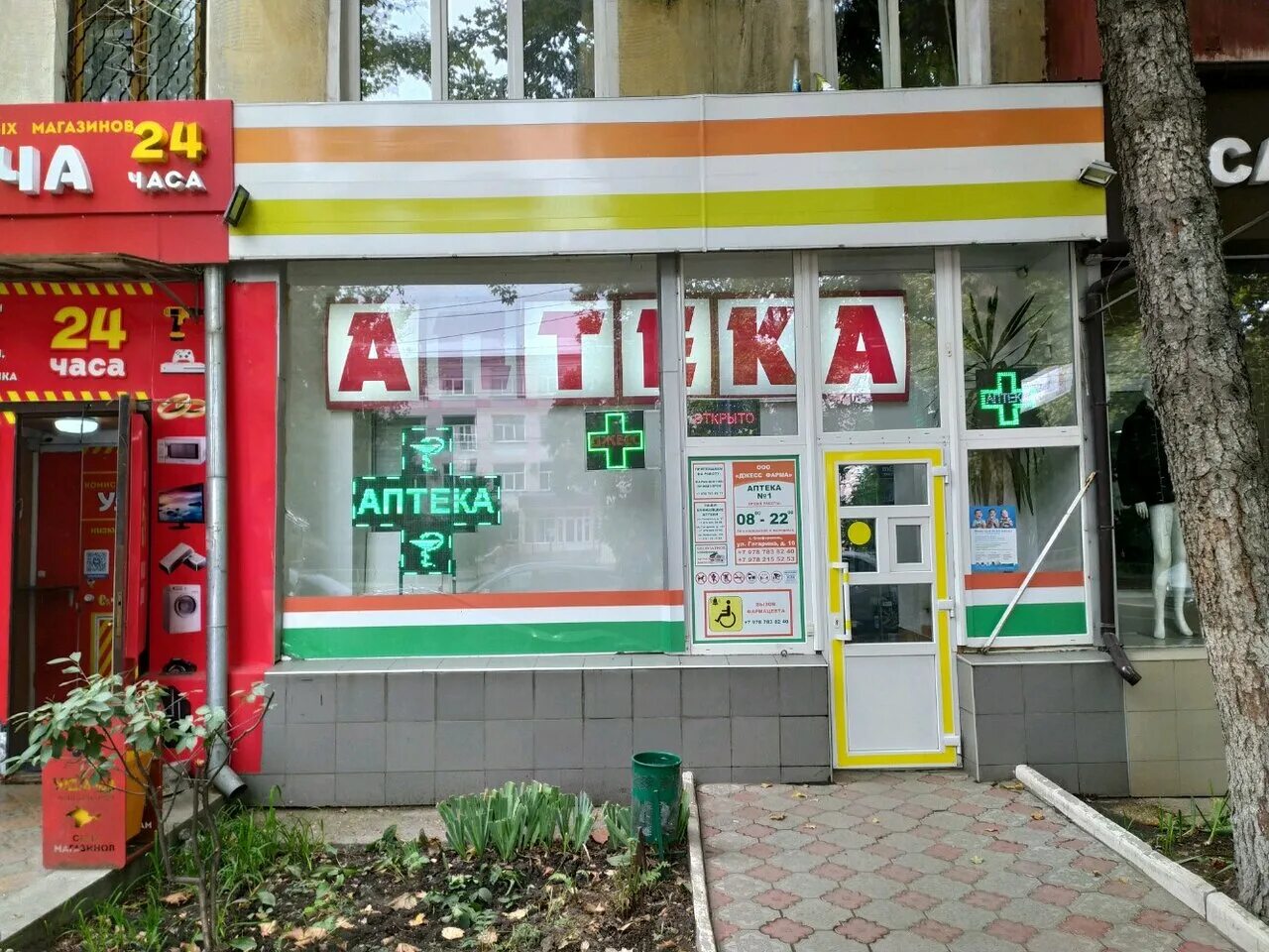 проспект кирова 34 симферополь. ул киевская 96 симферополь. аптека джесс. аптеки симферополя телефоны адреса. аптека пушкина 13 симферополь.