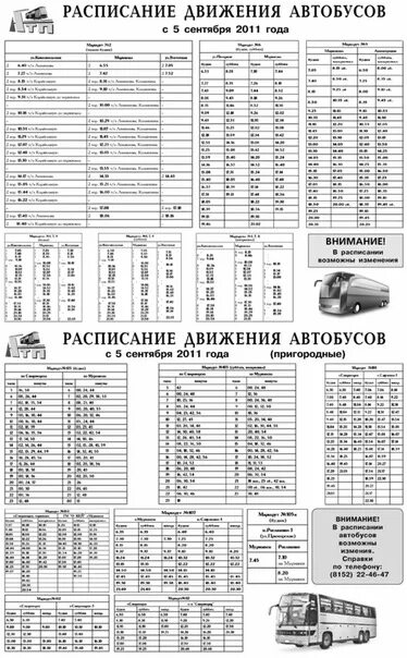 Североморск сафонова автобус 101 расписание. Расписание автобусов Североморск. Расписание автобусов г Североморск. Расписание автобусов Североморск Североморск. Расписание автобусов Североморск 6.