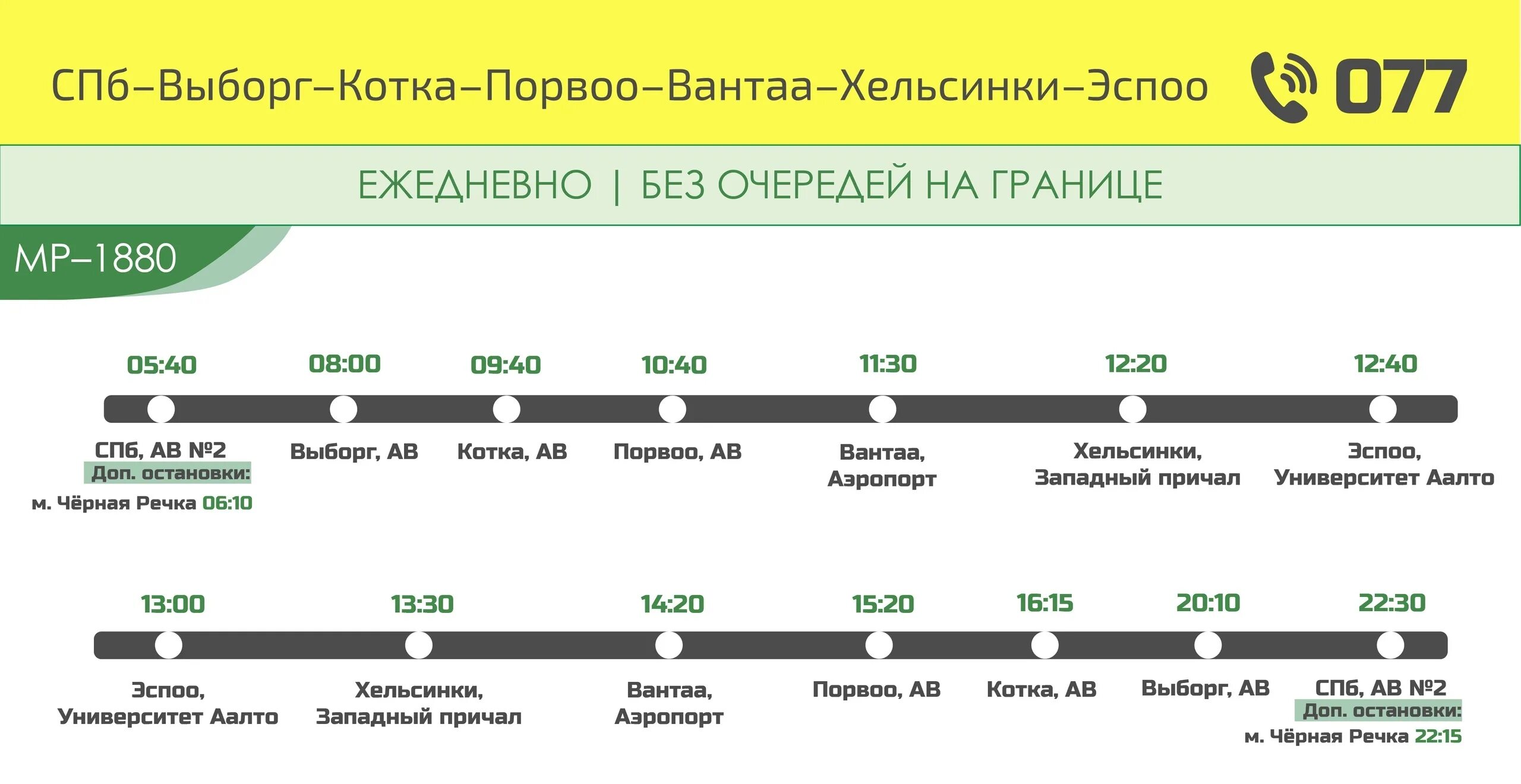 Купить билет на автобус с обводного канала. Автобус Хельсинки. Автобус из Питера в Хельсинки. Маршрутка из Питера в Хельсинки. Автобус СПБ до Хельсинки.