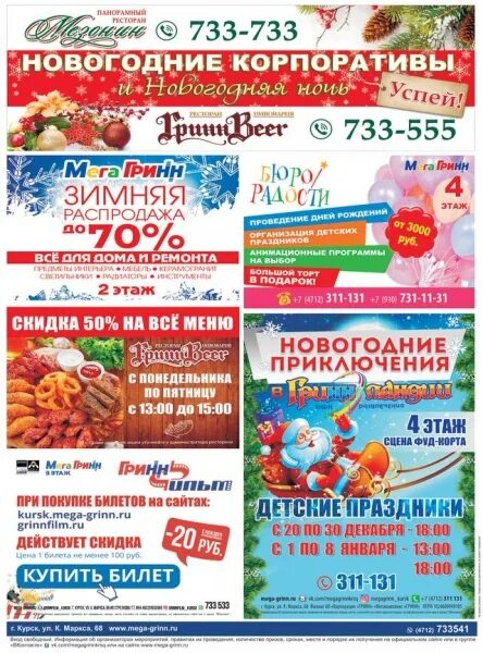 мегагринн линия курск. мегагринн курск 1 января. мегагринн курск 1 января. мегагринн курск 1 января. мегагринн курск магазины.
