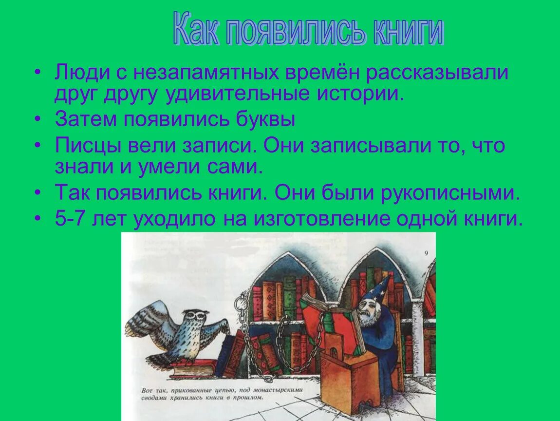 Рассказ как появилась. История книги. Как появилась книга. Как появилась первая книга. История книги кратко.