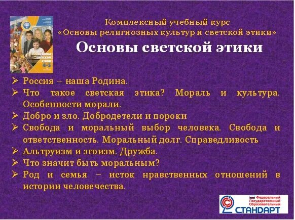 модуль основы светской этики 4 класс. модуль основы светской этики 4 класс.