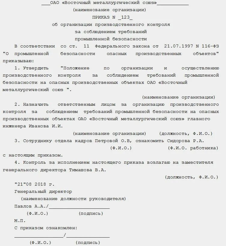 Приказ о ответственных по проведению производственного контроля. Образец приказа о производственном контроле на предприятии. Приказ на ответственного по промбезопасности на предприятии. Приказ об организации производственного контроля.