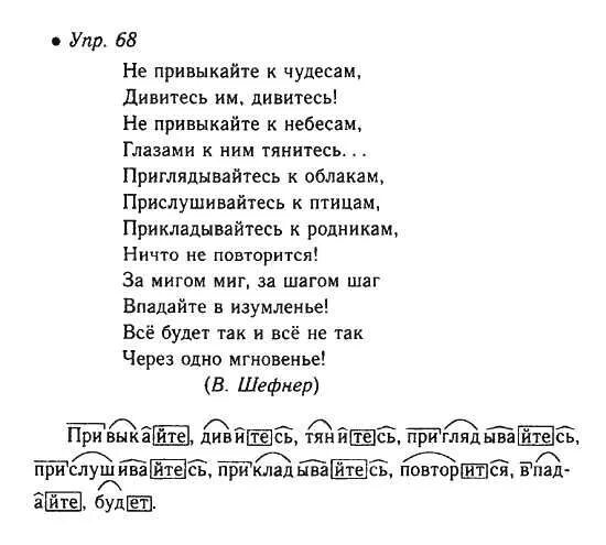 Упр 68 5 класс ладыженская. Русский язык 6 класс 1 часть ладыженская упражнение 68. Русский язык 6 класс упражнение 68. Русский язык 6 класс 1 часть номер 68.