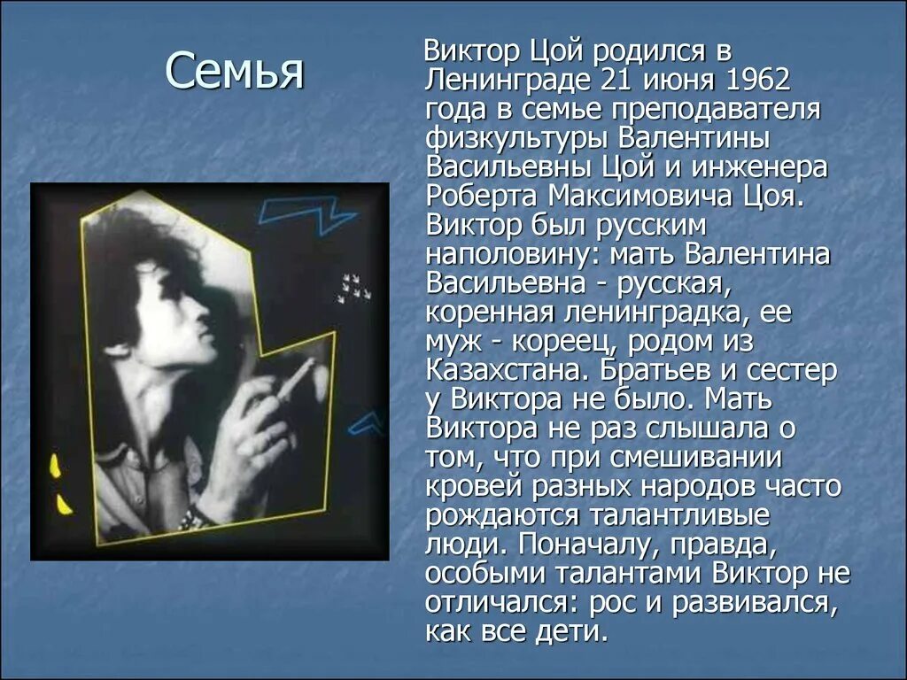 Цой жизнь. Цой жизнь