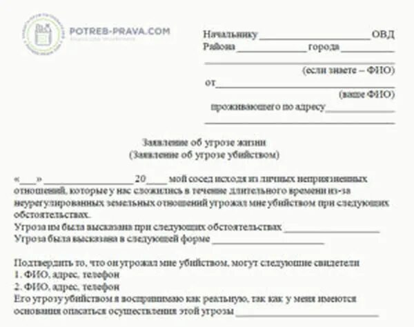 Как написать заявление в полицию образец правильно. Как писать шапку заявления в полицию. Как правильно написать заявление в полицию об угрозе жизни образец. Заявление об угрозе жизни и здоровья образец в полицию на мужа. Образец заявления об угрозе жизни