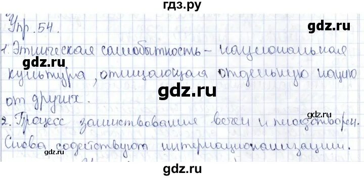Упражнения 54 9 класс. Русский родной язык 9 класс александрова загоровская.