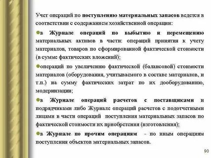 Поступление материальных активов
