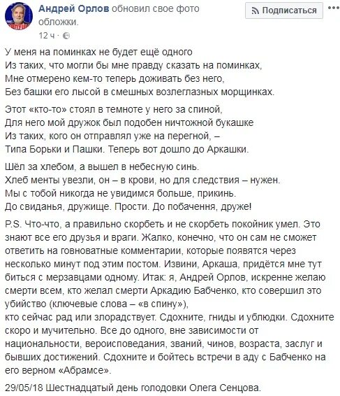 Орлуша тексты. Орлуша стихи про путина. шендерович бабченко. орлуша стихи про патриотизм. орлуша последние стихи об украине.