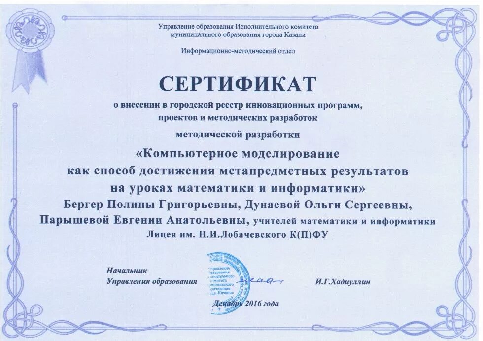 Грамота отдела культуры. Герб казани. Отдел образования города казань. Мку аппарат исполнительного комитета г казани. Управление образования исполнительного комитета г казани.