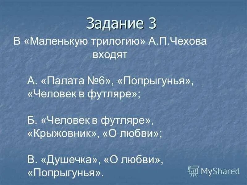 Меньше трилогии. "Маленькую трилогию" а.п. Чехова.. Чехов Попрыгунья презентация. Рассказ а.п. Чехова «Попрыгунья». Попрыгунья Чехов план.