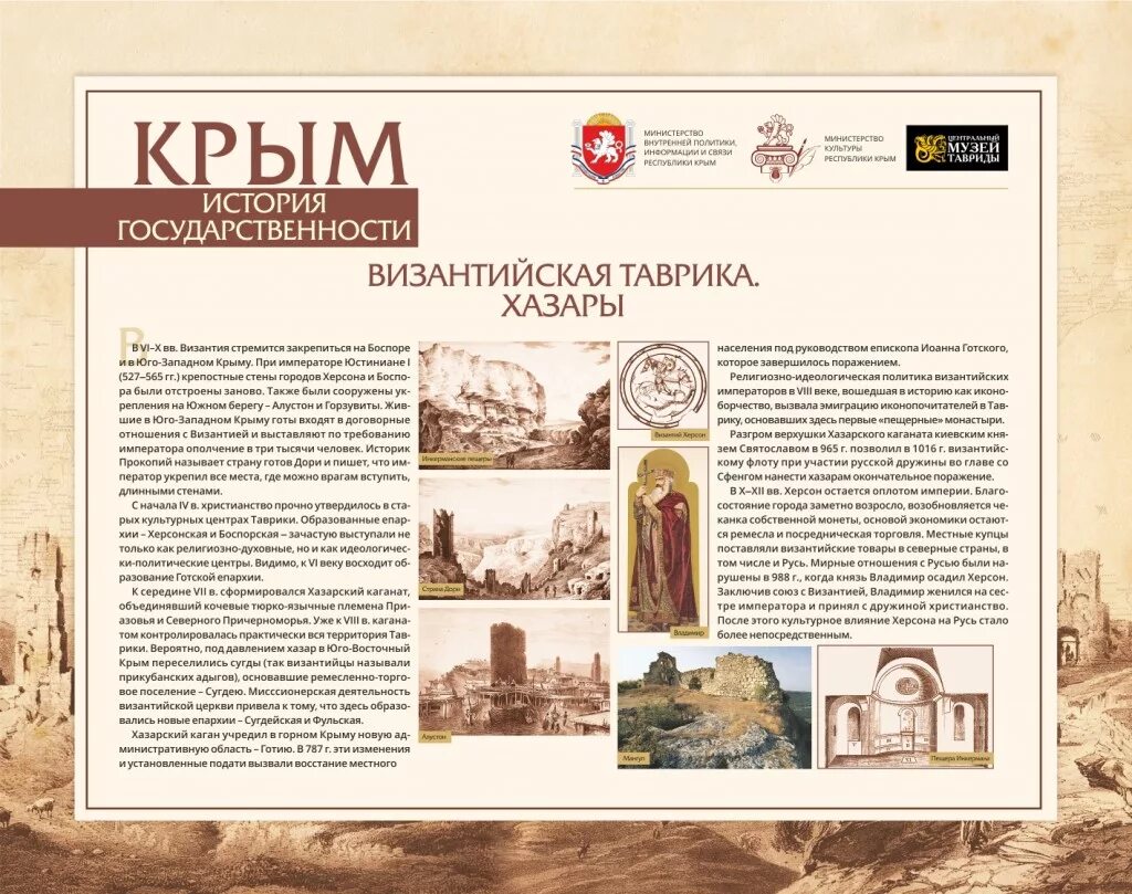 История названия полуострова крым кратко. Крымская история. История. Крым историческая справка. Золотая орда в крыму.