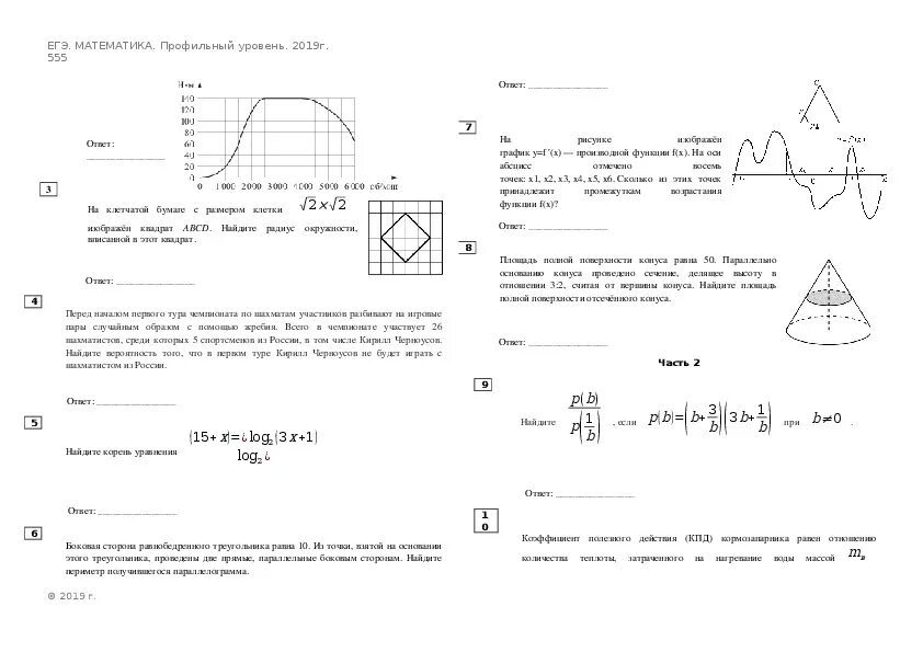 Тренировочная работа 10 по математике 4 класс. Задания ЕГЭ математика 2022. ЕГЭ математика 11 класс профиль. ЕГЭ профильная математика задания второй части.