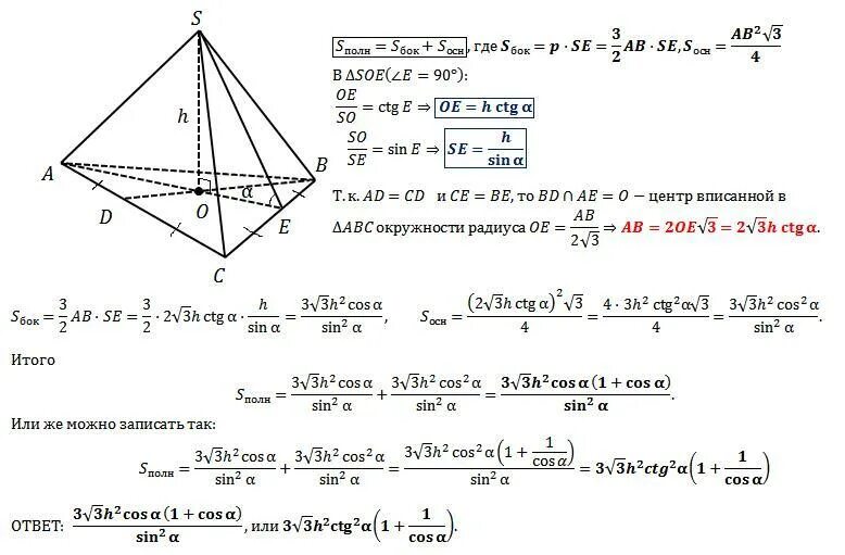 Пирамида задачи с решением. Задачи на тему нахождение площади поверхности пирамиды. Найти площадь поверхности пирамиды задачи. Найти площадь поверхности пирамиды задачи. Найти площадь поверхности пирамиды задачи.