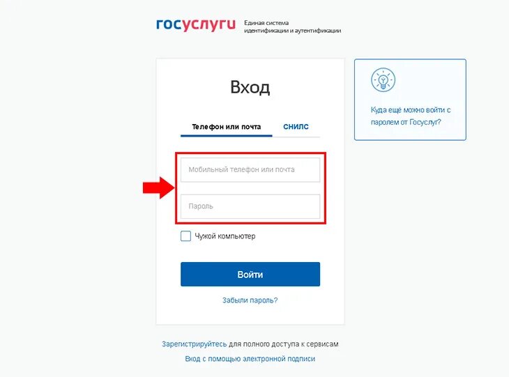 Сайт госуслуги логин и пароль. Как вводить СНИЛС на госуслугах в логин. Госуслуги вход. Госуслуги личный кабинет регистрация. Личный кабинет госуслуг.
