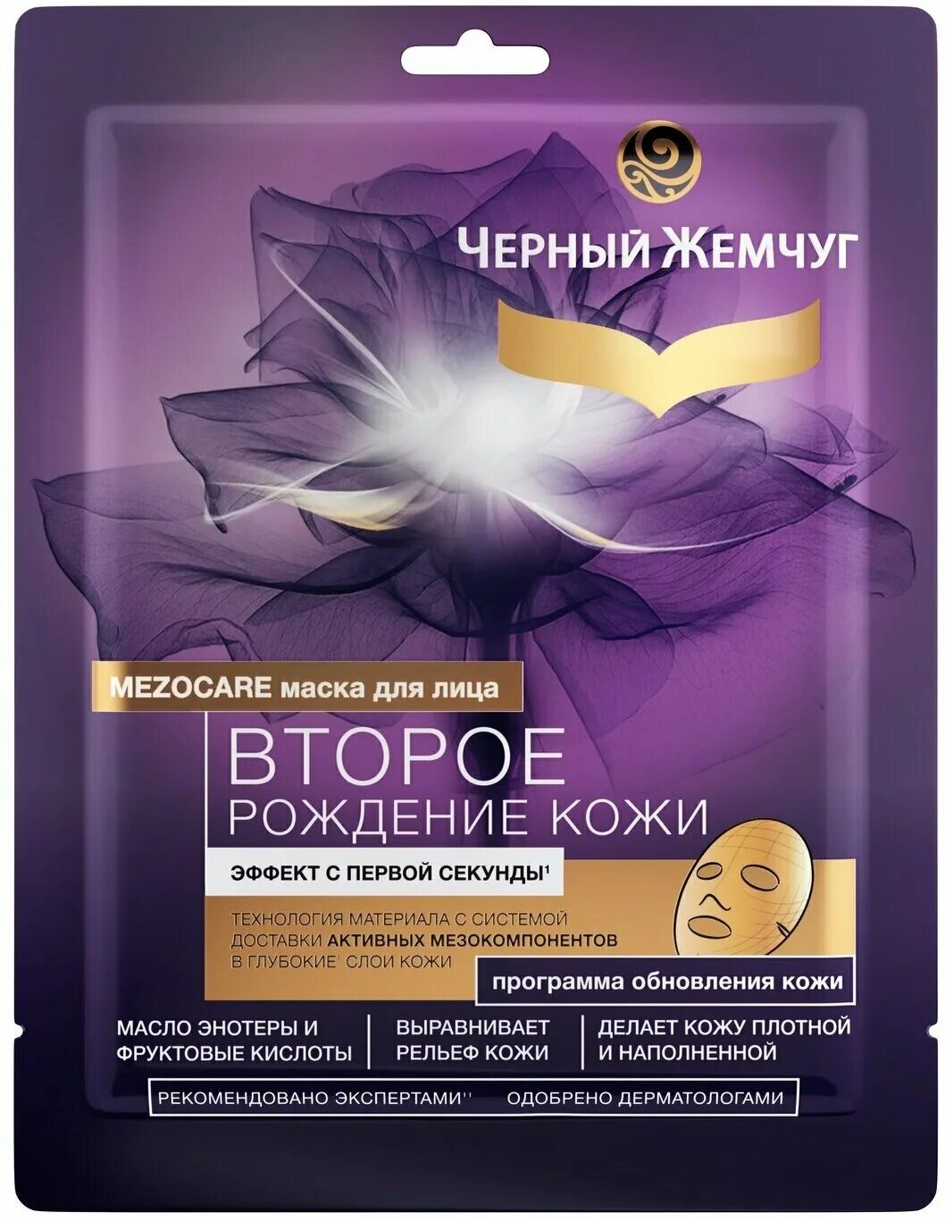 Чёрный жемчуг маска тканевая обнавляющая. Маска для лица обновляющая черный жемчуг. Medius тканевая маска черный жемчуг. Тканевая маска с жемчугом. Маска для лица обновляющая черный жемчуг.