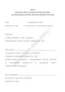 Образец заявления выдачу дубликата