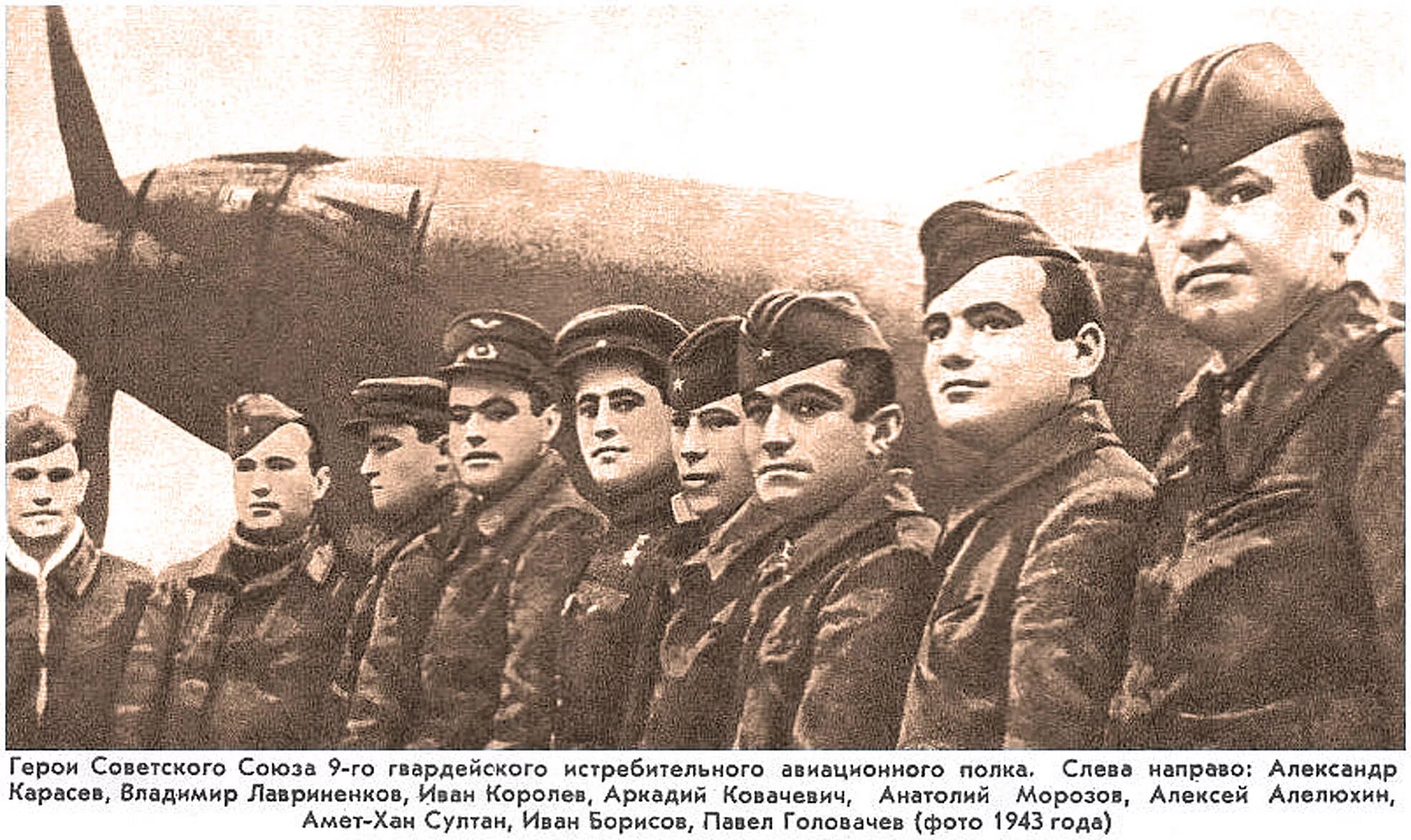 1944 год подвиги. 9-Й Гвардейский истребительный авиационный полк.