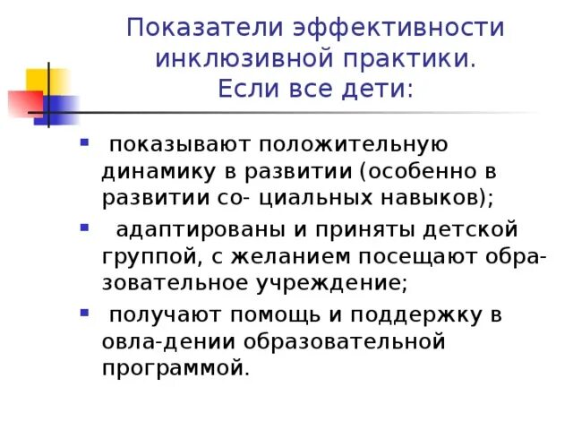 Развитие инклюзивной практики. Инклюзивные практики. Инклюзивная практика это. Варианты инклюзивных Практик. Инклюзивные практики в библиотеках.