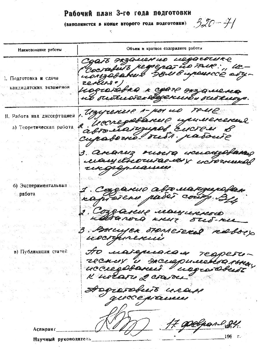 Пример заполнения индивидуального плана аспиранта. Индивидуальный учебный план аспиранта. План работы аспиранта. Индивидуальный план аспиранта пример заполнения 2022 общий план. Индивидуальный учебный план аспиранта.