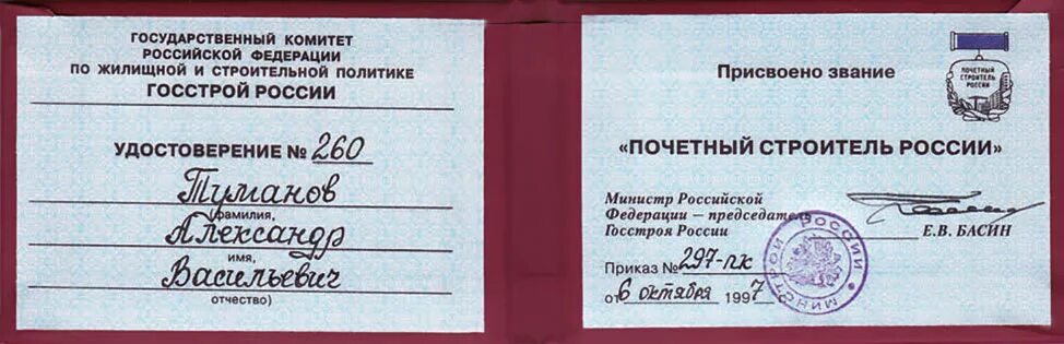заслуженный строитель российской федерации медаль. льготы почетному строителю. заслуженный строитель российской федерации медаль. льготы за звание заслуженный работник. льготы почетному строителю.