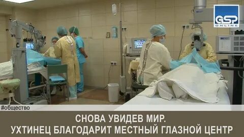 Глазной центр ухта
