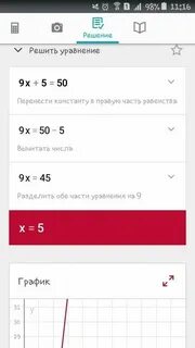 75 икс равно 5